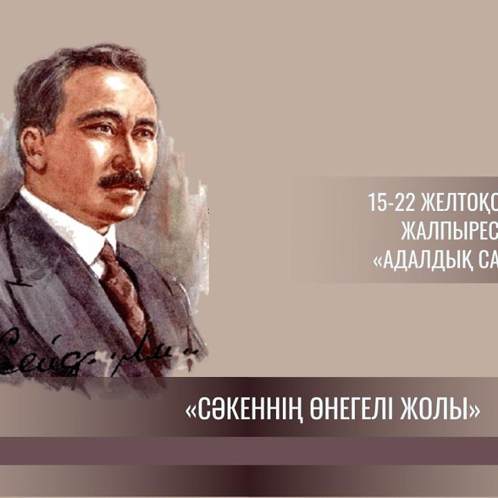 "Адалдық сағаты" "Сәкеннің өнегелі жолы" көркем фильм