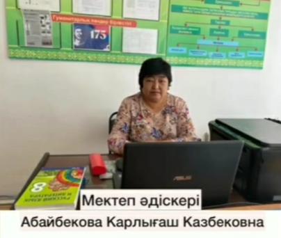 Мектеп әкімшілігі
