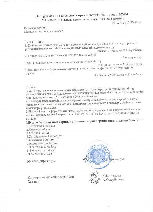 Қамқоршылық кеңес