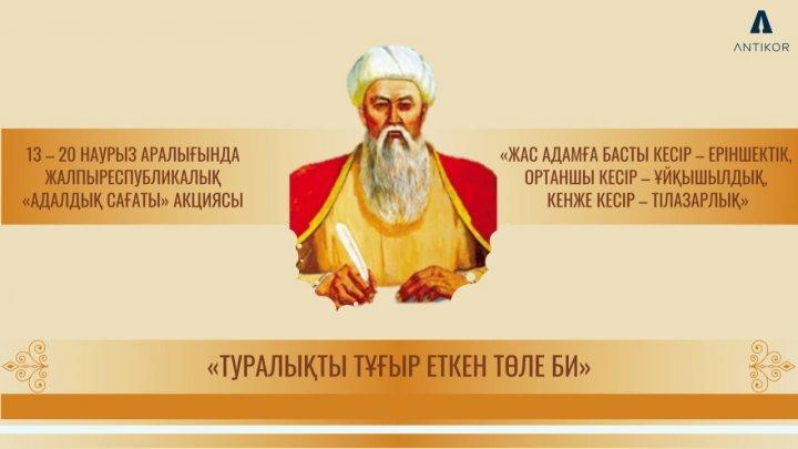 Адалдық сағаты