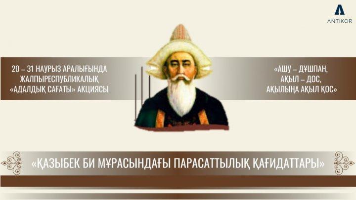 Адалдық сағаты