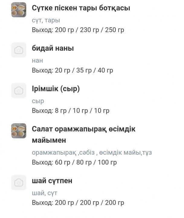 2-апта3-күн