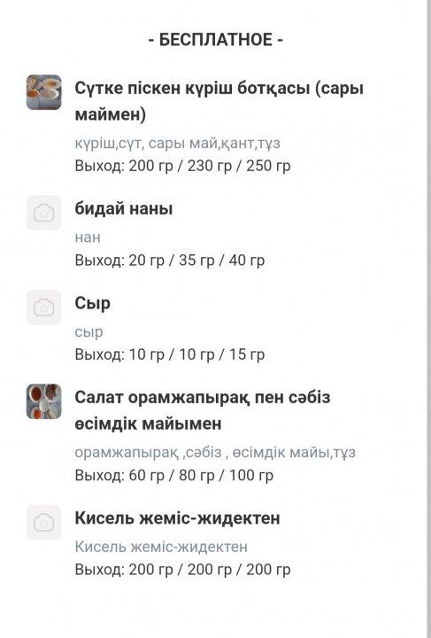 1-апта, 4-күн