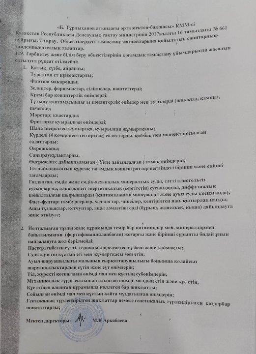 Тиым салынған тағамдар