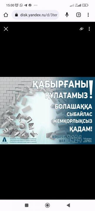 Сыбайлас жемқорлыққа жол жоқ!