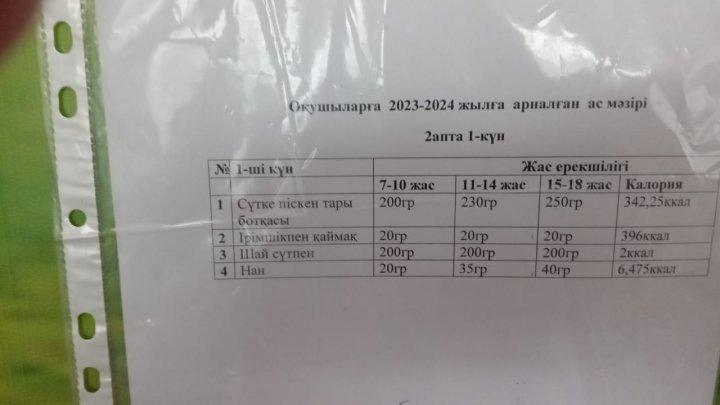 2-апта,1-күн