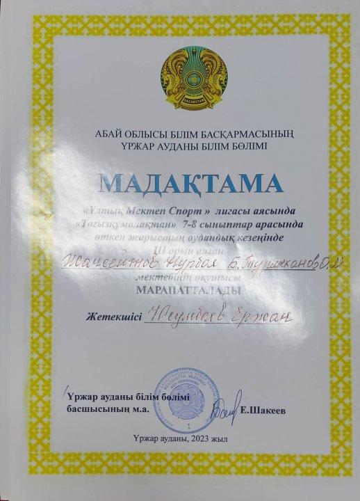 Тоғызқұмалақтан аудандық кезең жеңімпаздары