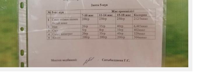 2-апта 5-күн