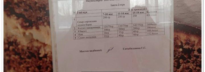 1-апта, 2-күн