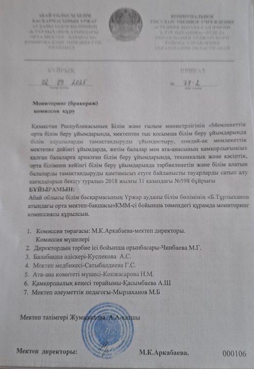 Бұйрықтар