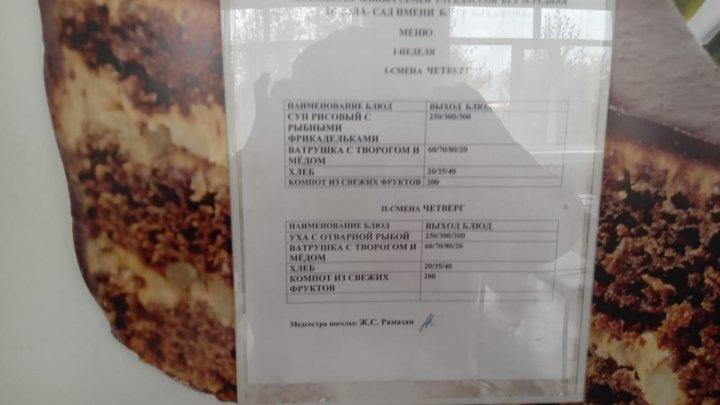 Ас мәзірі